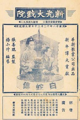 白蛇传