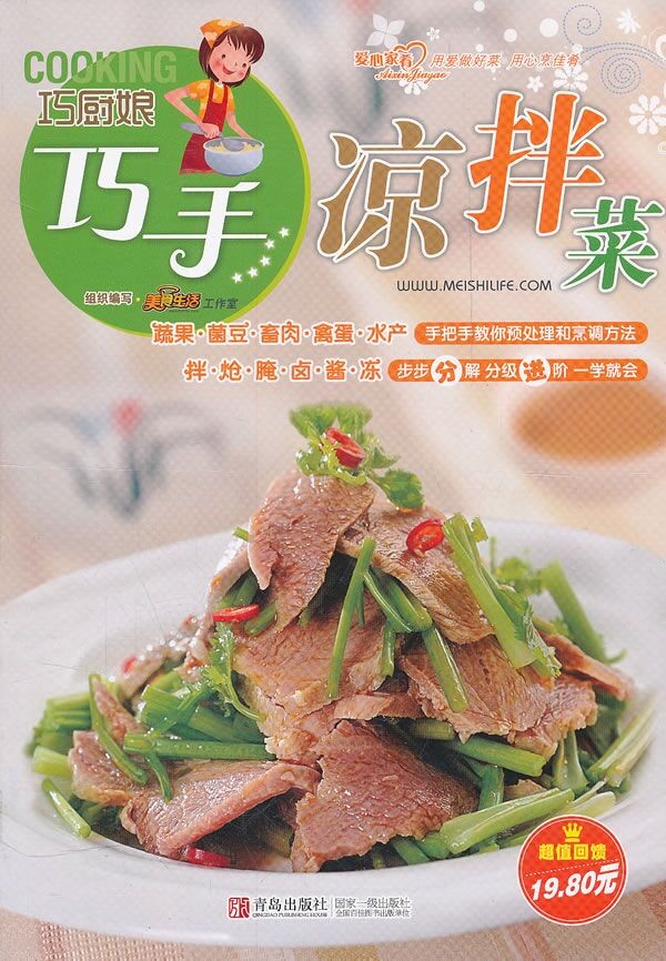 《巧厨娘巧手凉拌菜》绝佳凉拌菜PDF【108MB】