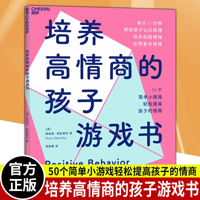 《培养高情商的孩子游戏书》培养孩子独立性 共情力 自我调节能力【equb格式书籍】【6.64MB】