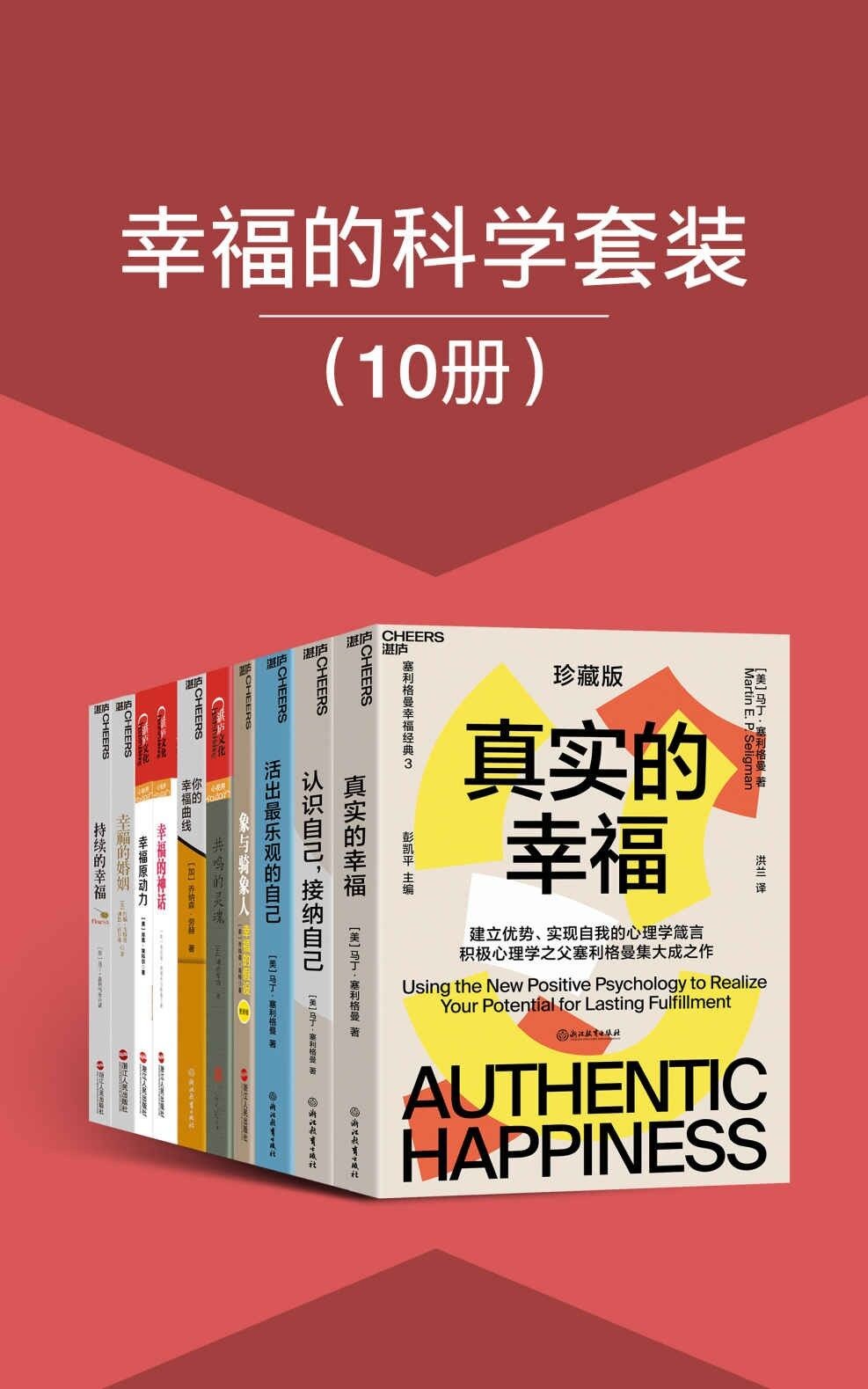 《幸福的科学套装》10册 认识自己 接纳自己 [epub]［107MB］