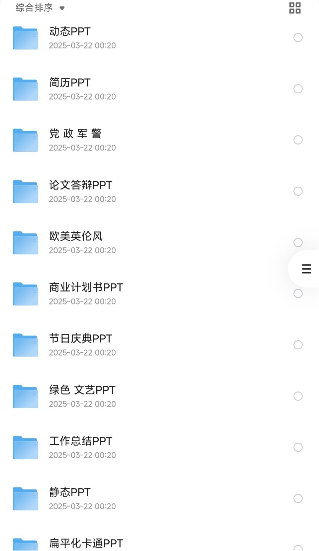 1600套PPT模板（ppt模板大全）【pptx格式】【21.2GB】
