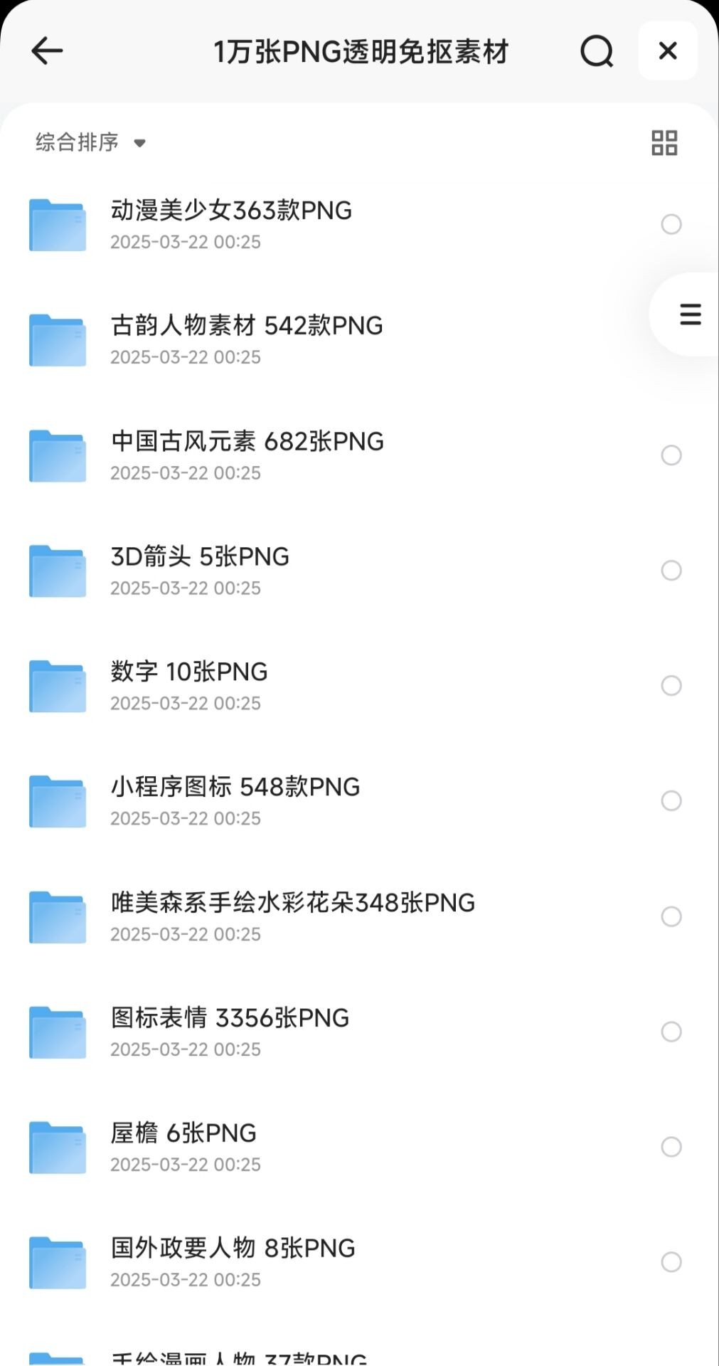 1万张PNG透明免抠素材(png素材大全)【png格式】【3.48GB】