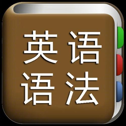 脑洞大开学语法（趣味英语语法课）【MP4】【2.58GB】