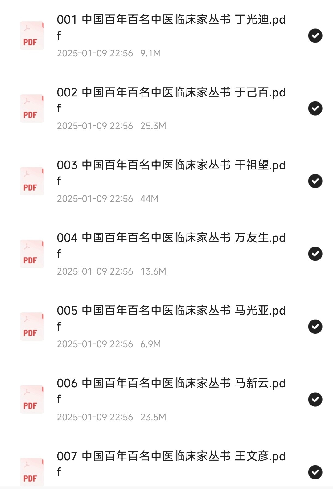《中国现代百名中医临床143册》中国百年百名中医临床家丛书 中医电子书书单【书籍】【PDF】【1.48GB】