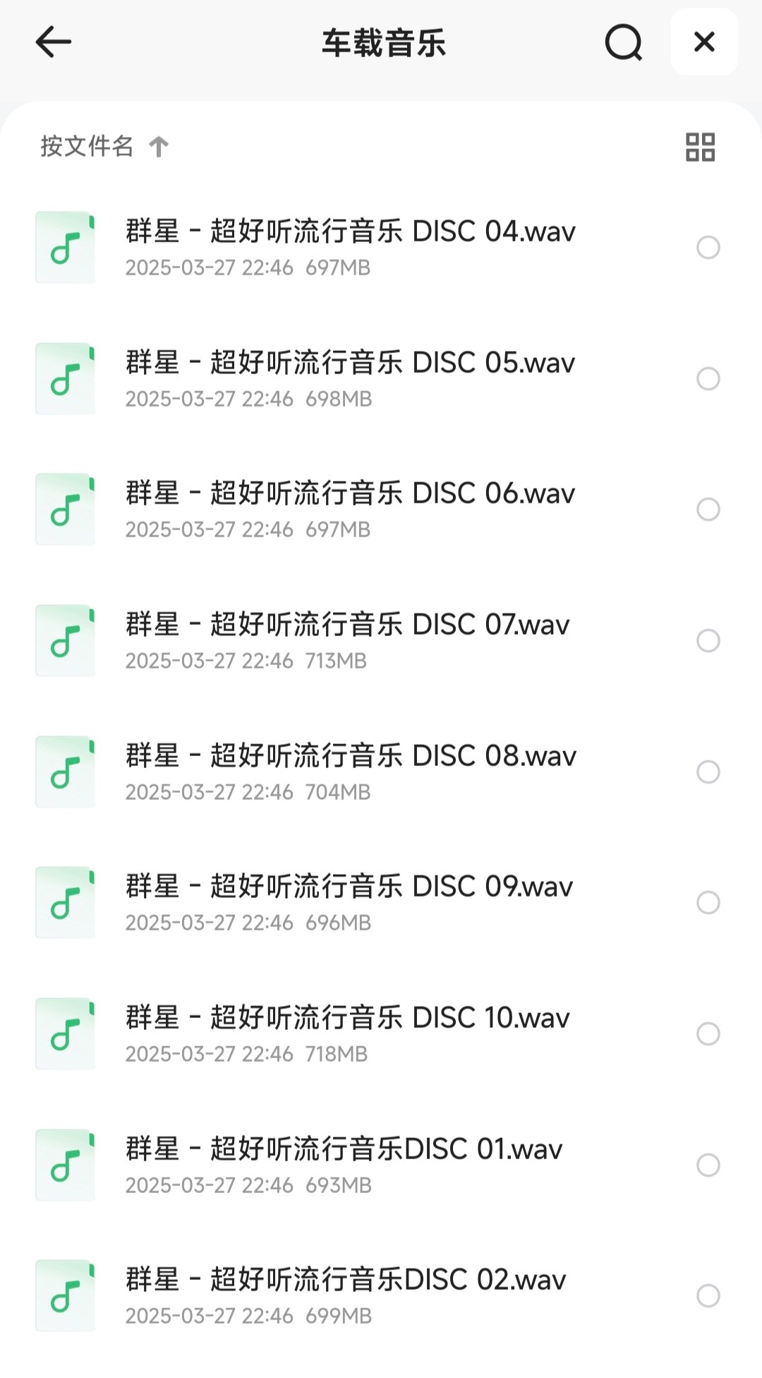 车载音乐 精选长合集 【车载歌曲】【wav】【6.85GB】