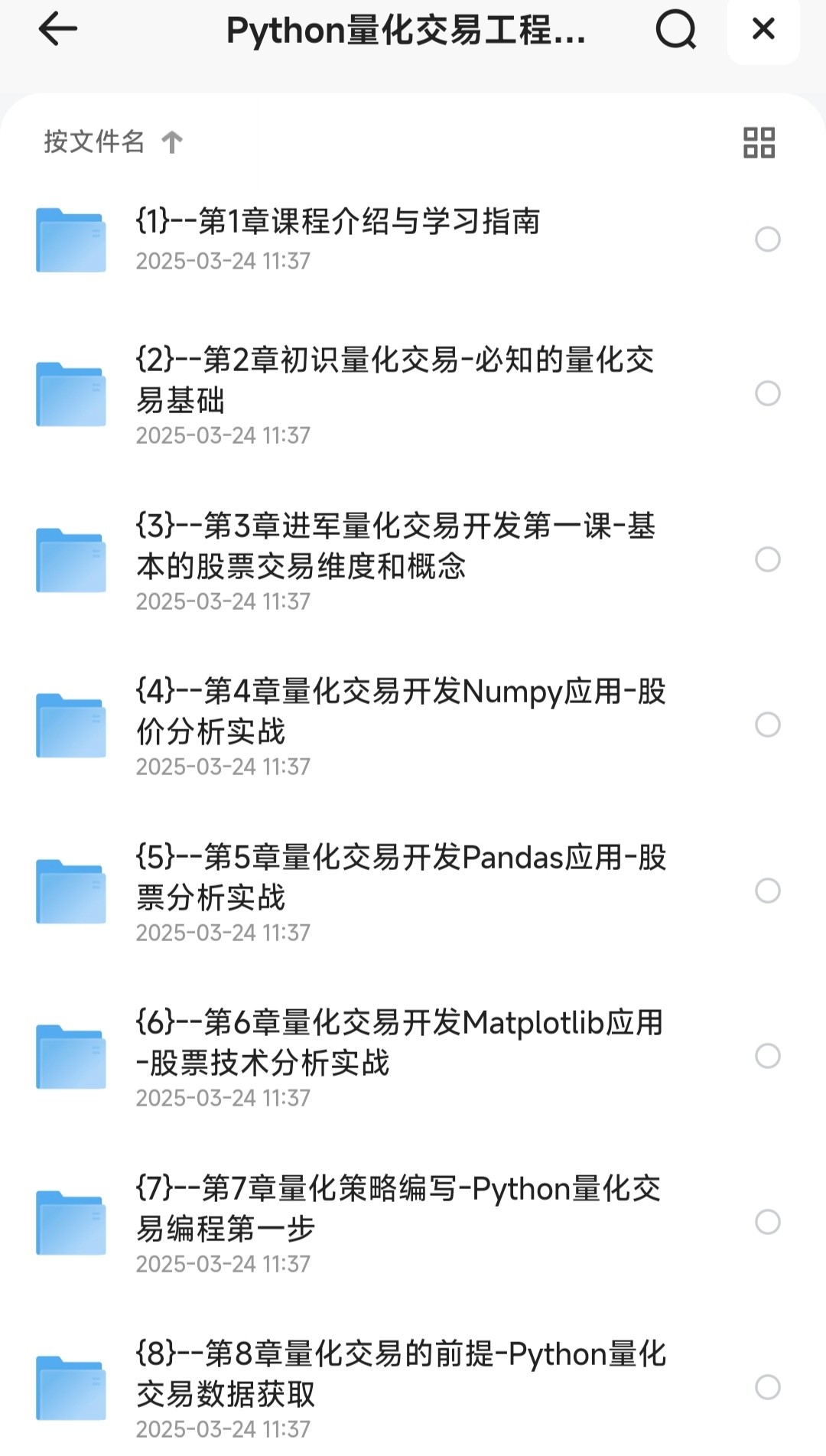Python量化交易工程师养成实战-金融高薪领域 价值399元付费课程（共13章）［MP4］［6.11GB］