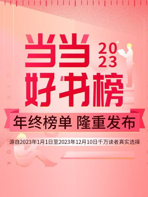 2023当当网好书榜70本【书籍】［awz3 epub mobi格式］［866MB］