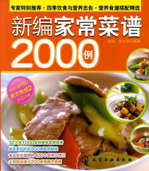 《新编家常菜谱2000例、应季菜最美味》共5本 PDF 172GB