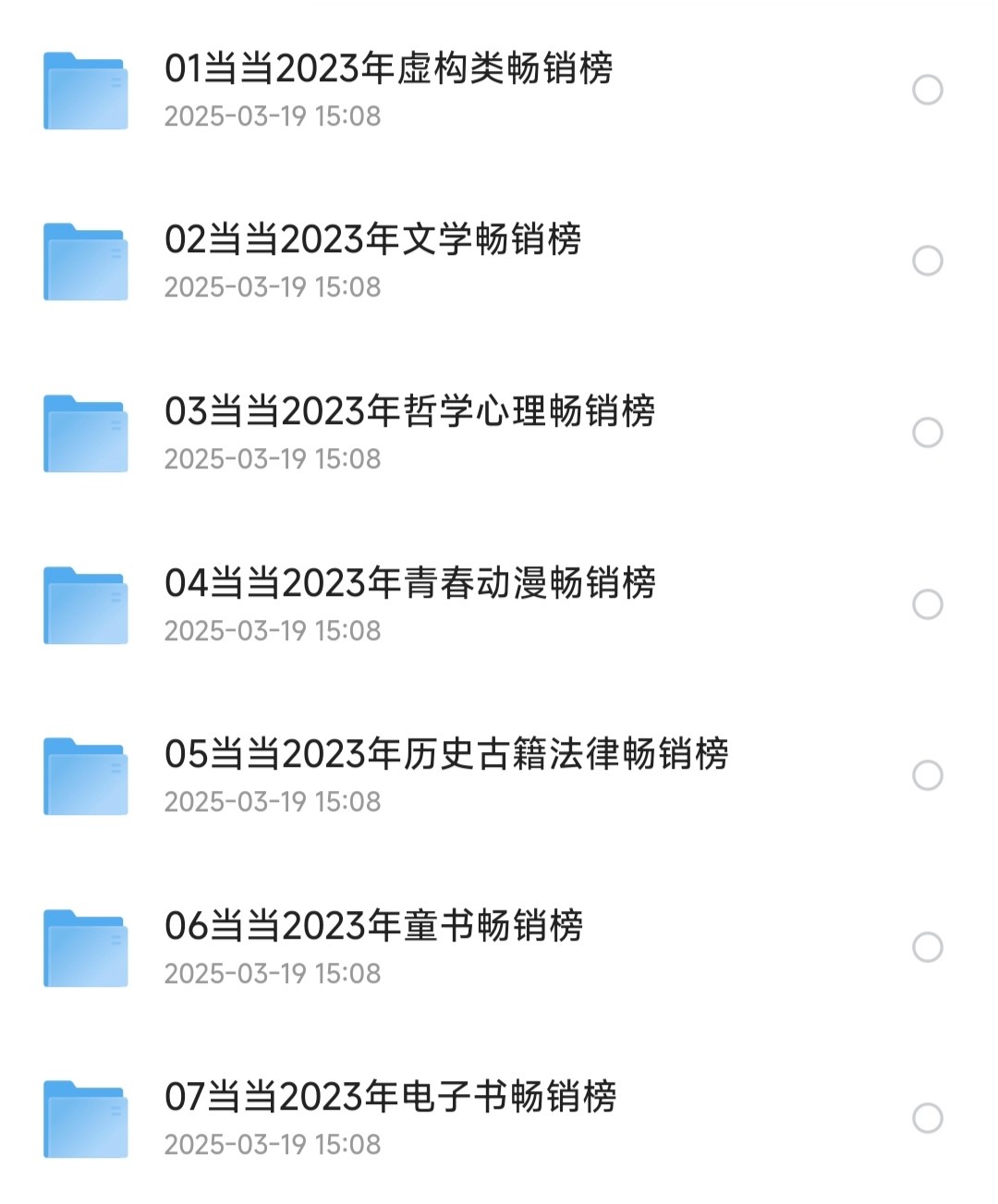 2023当当网好书榜70本【书籍】［awz3 epub mobi格式］［866MB］
