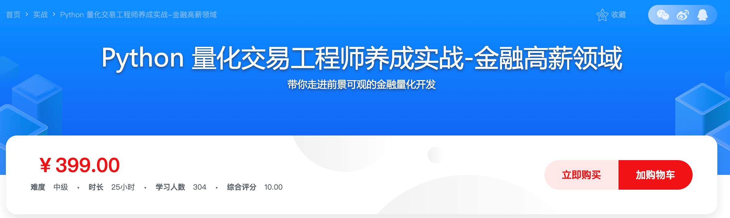 Python量化交易工程师养成实战-金融高薪领域 价值399元付费课程（共13章）［MP4］［6.11GB］