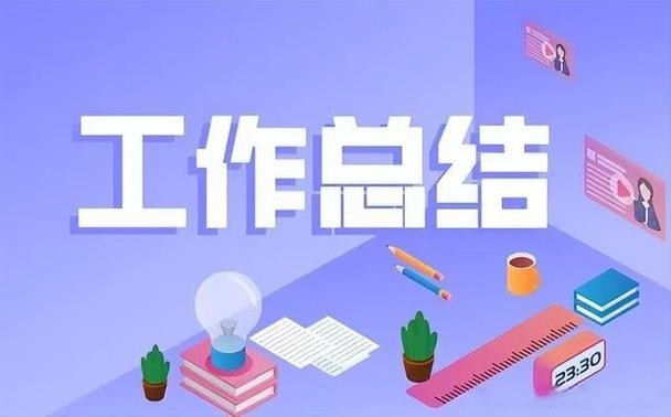 工作总结Word模板 共736份【工作总结word模板】［.doc .docx格式］［52.8MB］