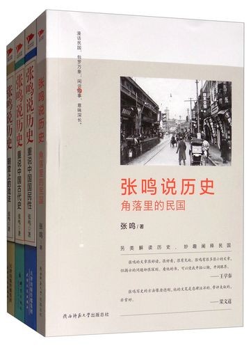 《张鸣说历史系列》 [全6册]［epub awz3 mobi pdf］［17.2MB］