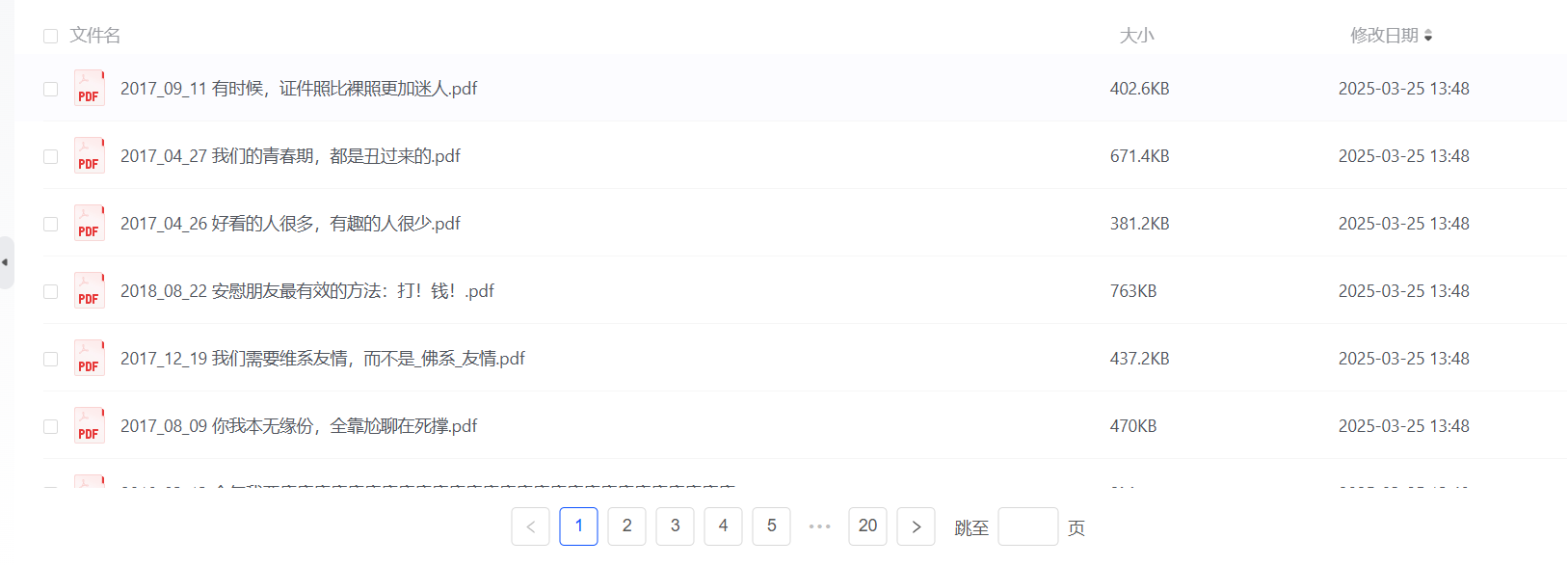 咪蒙全部文章PDF,300M