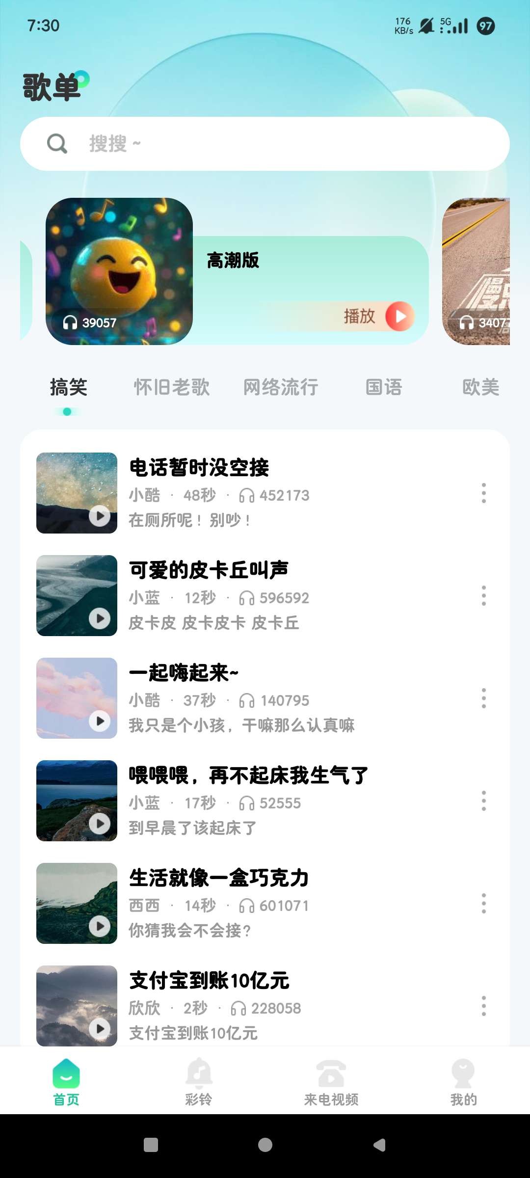 【安卓】免费主题铃声v1.0.4【41m】