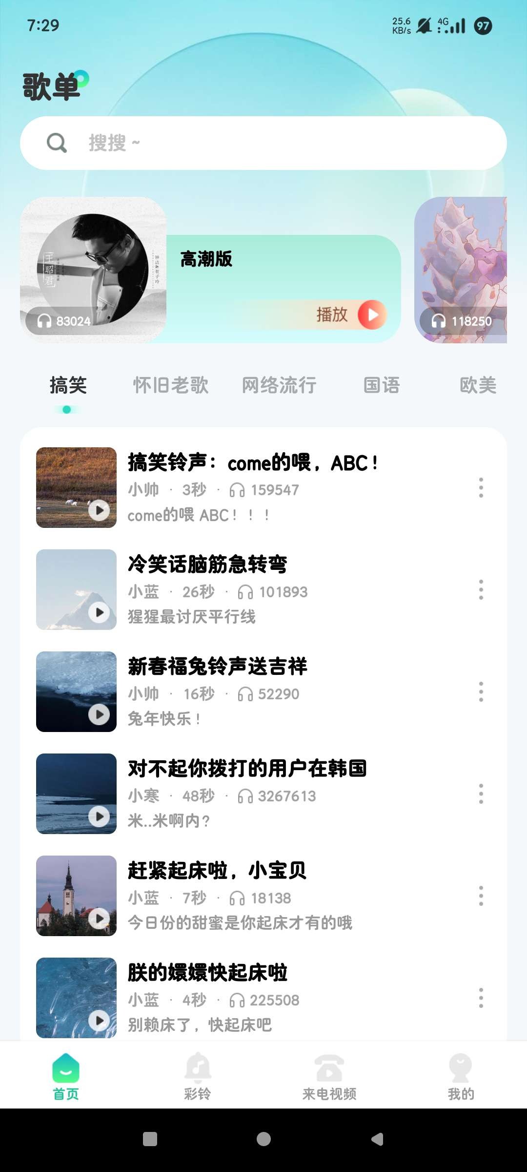 【安卓】免费主题铃声v1.0.4【41m】