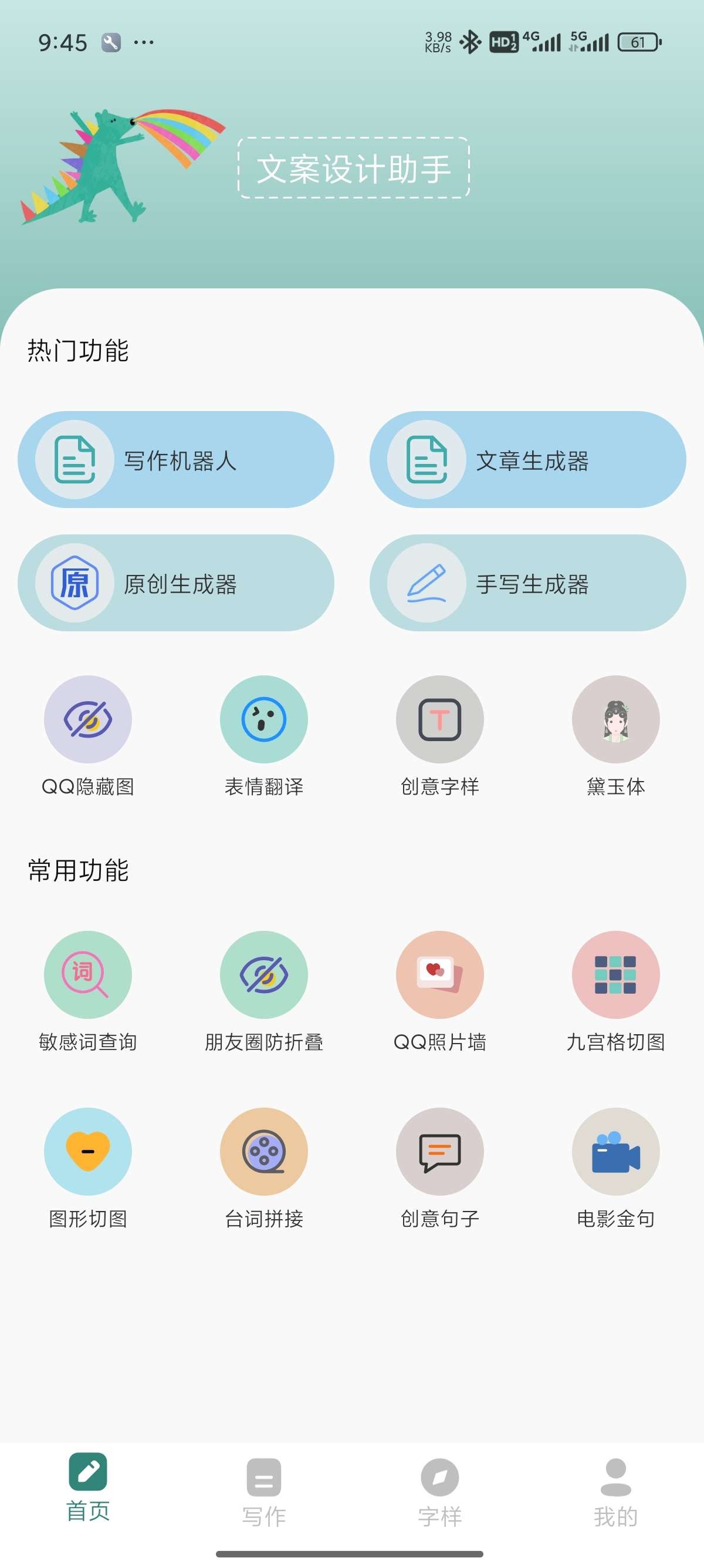 【安卓】文案设计助手v24.06.25破解版【110M】
