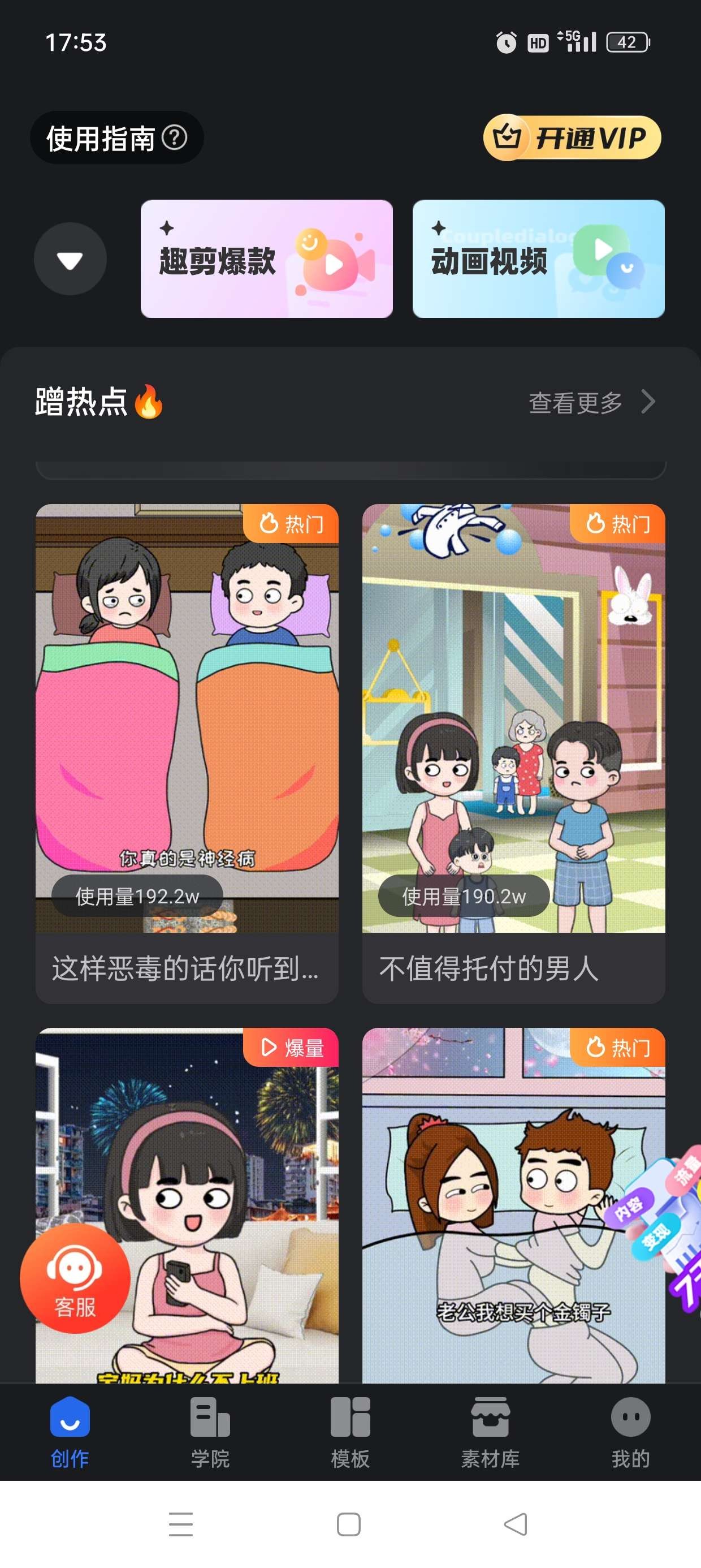 【趣映_2.6.6】SVIP版破解版：安卓动画视频制作神器，自媒体涨粉必备工具 Android   [169M]
