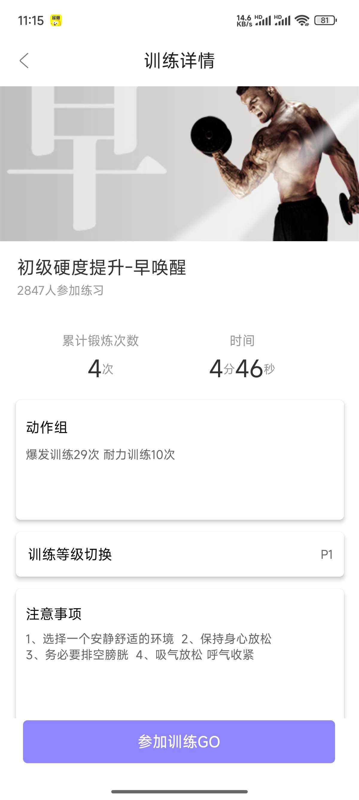 【分享】男性必练!P动 PC肌锻炼会员版!!!【50.5M】【安卓】