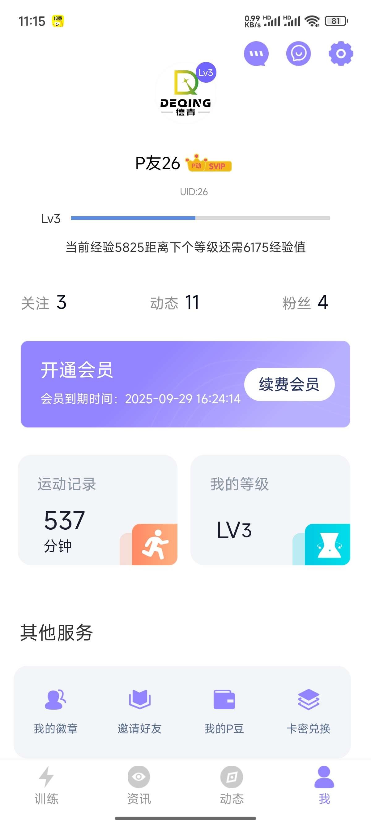 【分享】男性必练!P动 PC肌锻炼会员版!!!【50.5M】【安卓】