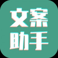 【安卓】文案设计助手v24.06.25破解版【110M】