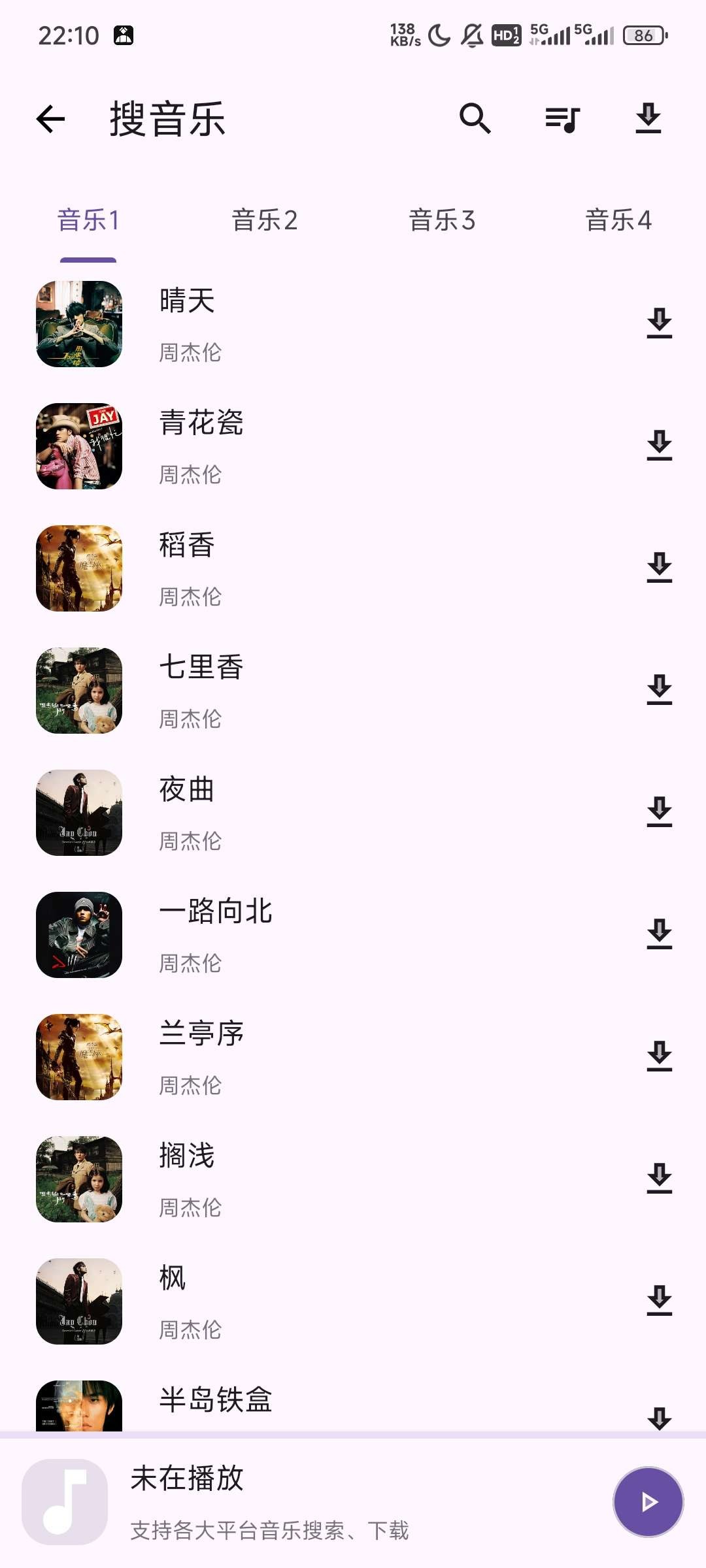 【安卓】搜藏家V1.0.0 什么都能搜【47.5M】
