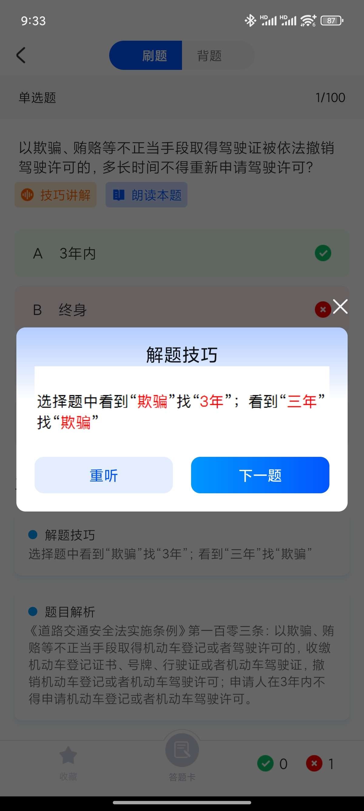 【安卓】驾考联盟v1.1.3  2025年最新500题！【149m】