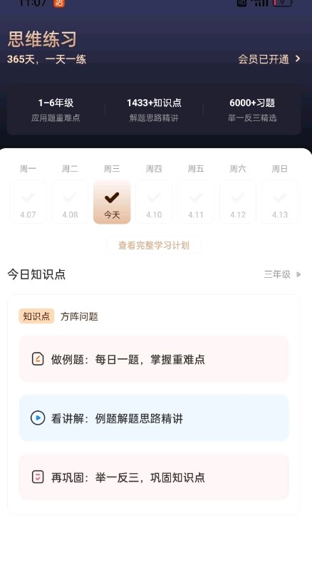 【安卓】爱作业v5.0.6批量作业 解决难题 VIP会员【121.6m】