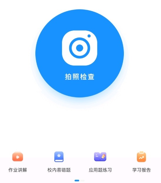 【安卓】爱作业v5.0.6批量作业 解决难题 VIP会员【121.6m】