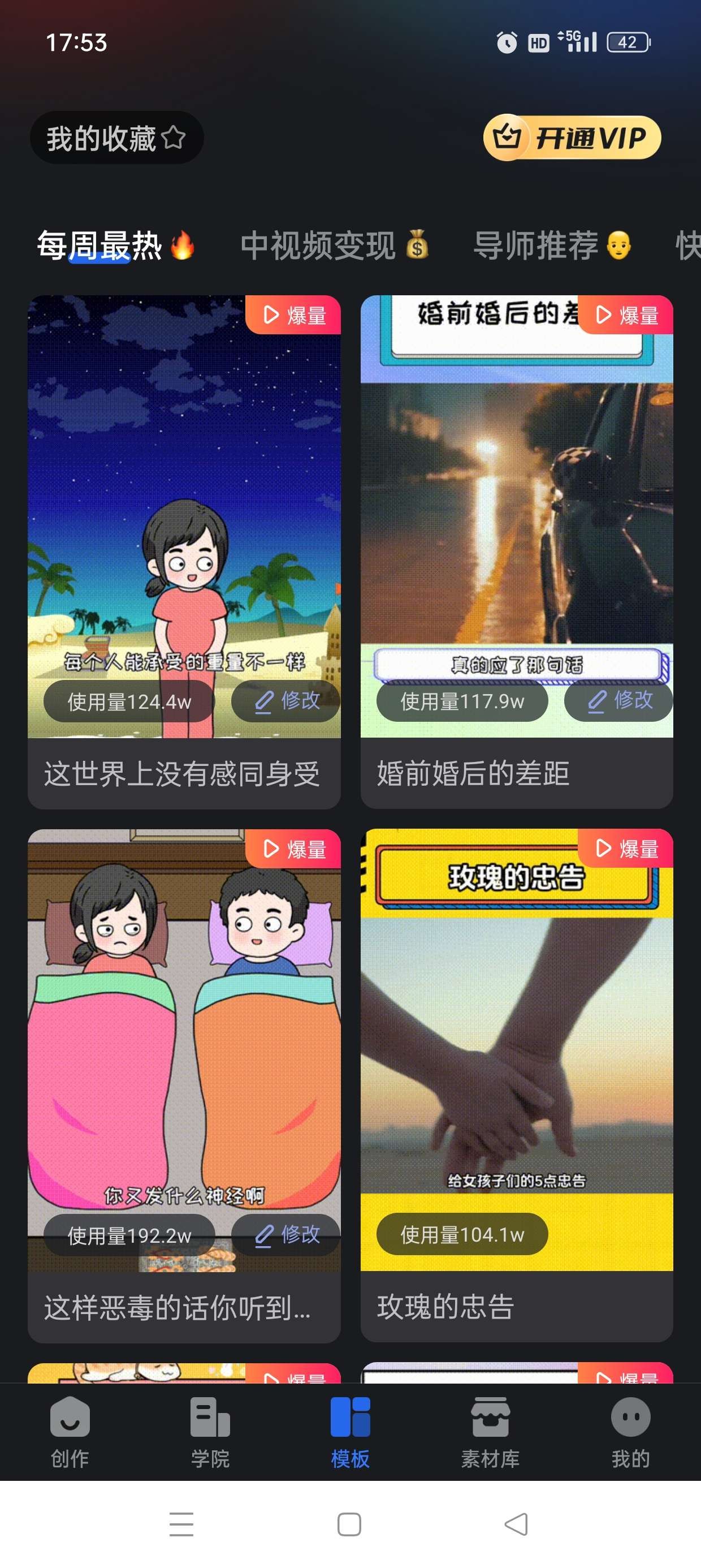 【趣映_2.6.6】SVIP版破解版：安卓动画视频制作神器，自媒体涨粉必备工具 Android   [169M]