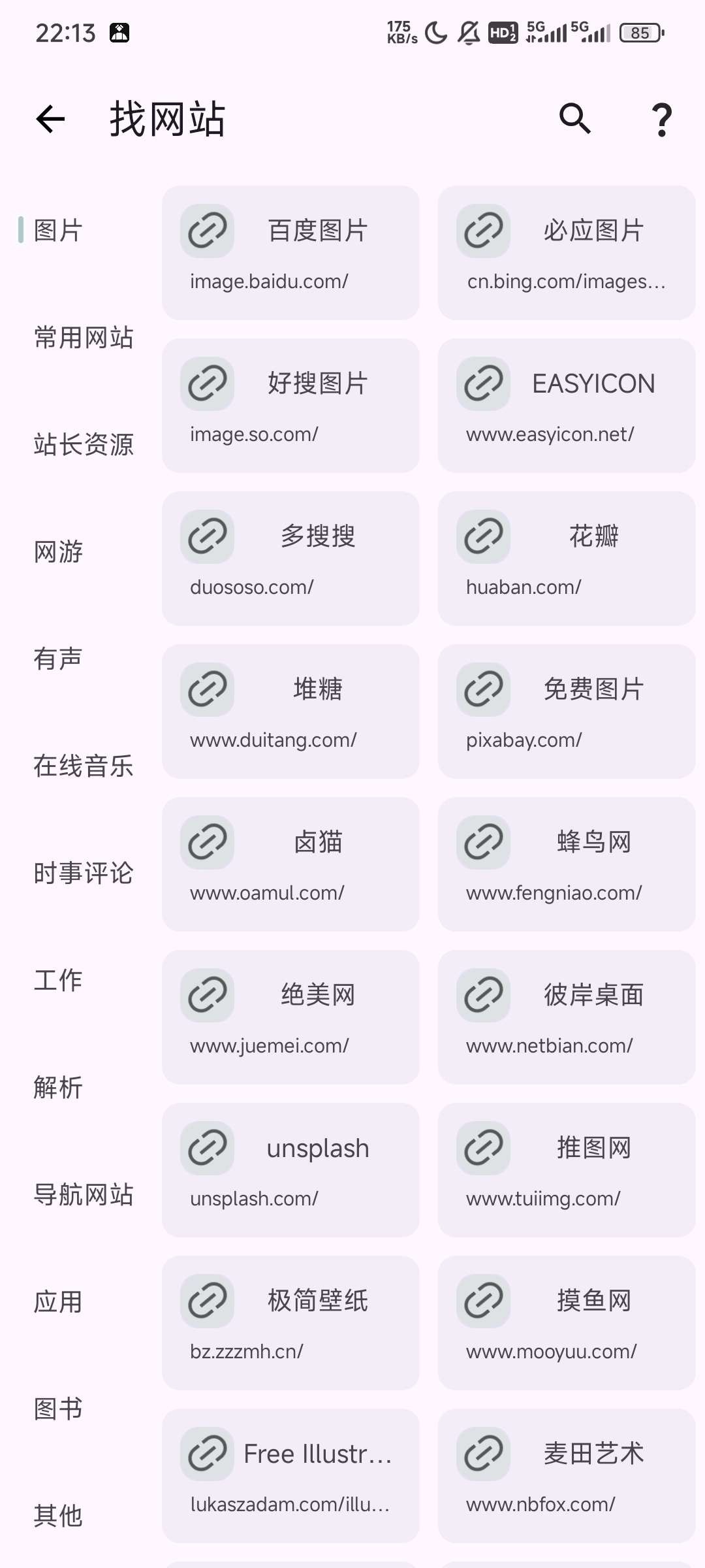 【安卓】搜藏家V1.0.0 什么都能搜【47.5M】