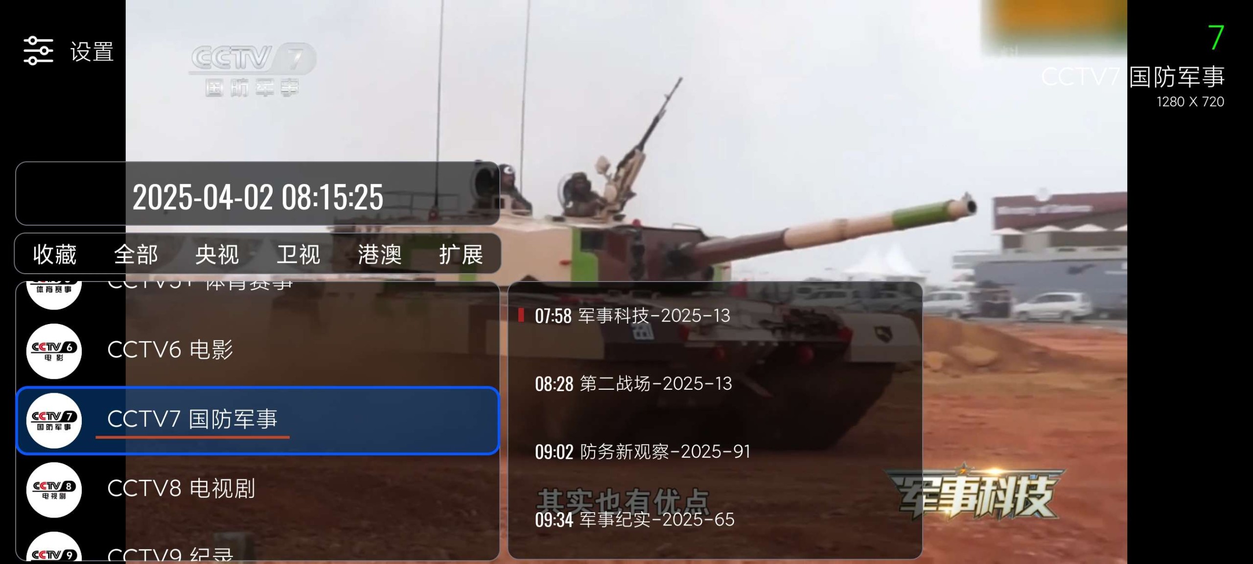 【安卓】TV3.8 手机变电视 纯净版【27.2M】