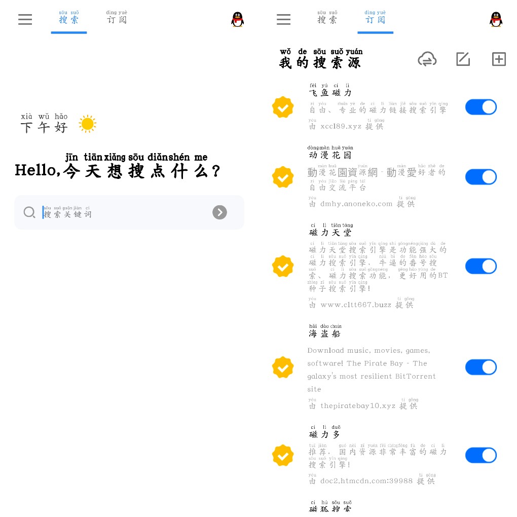 安卓搜磁器v1.2.1 磁力搜索   13M