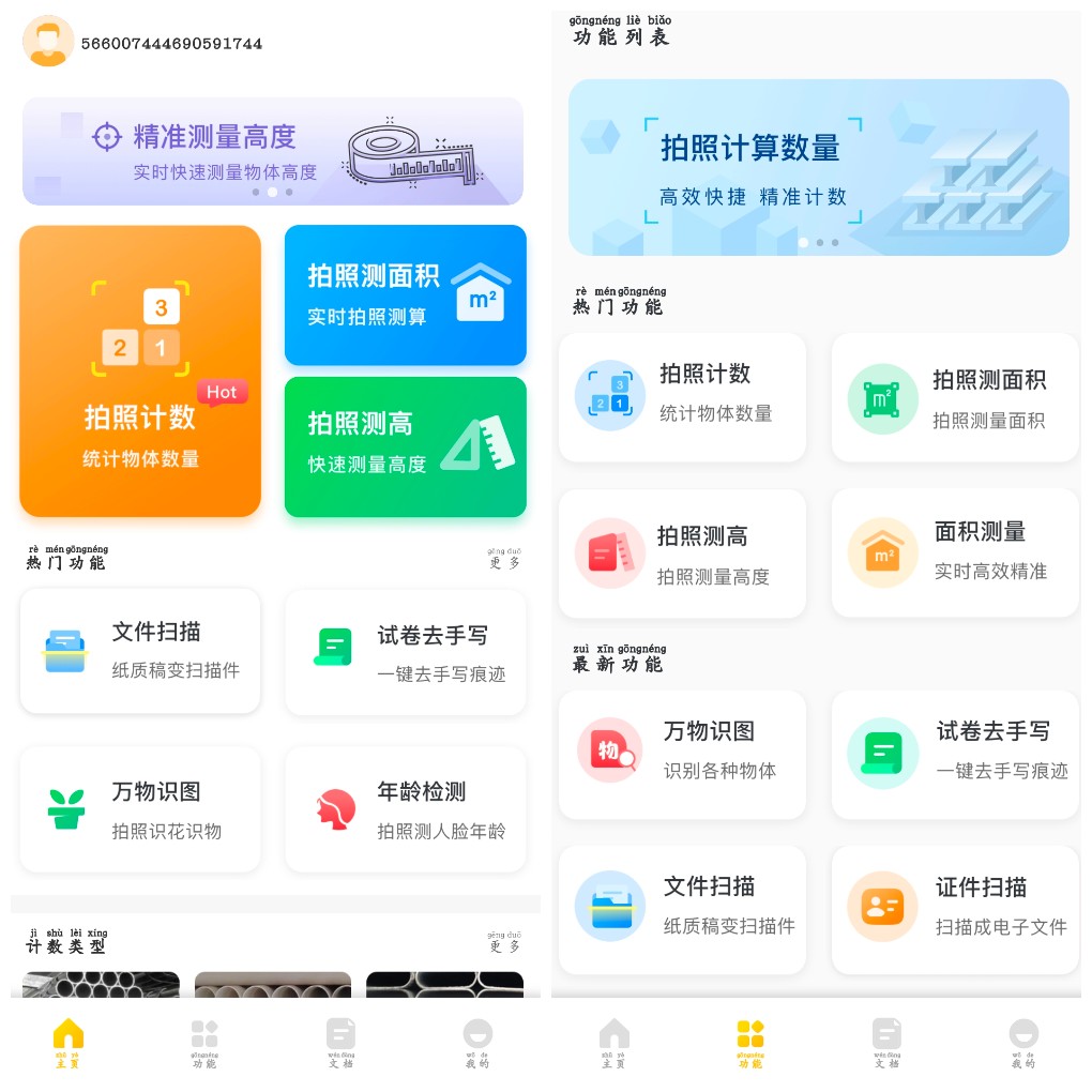 安卓爱扫描v1.0.32.32.250324会员版 PDF扫描图片转文字文字识别等功能  70.71M