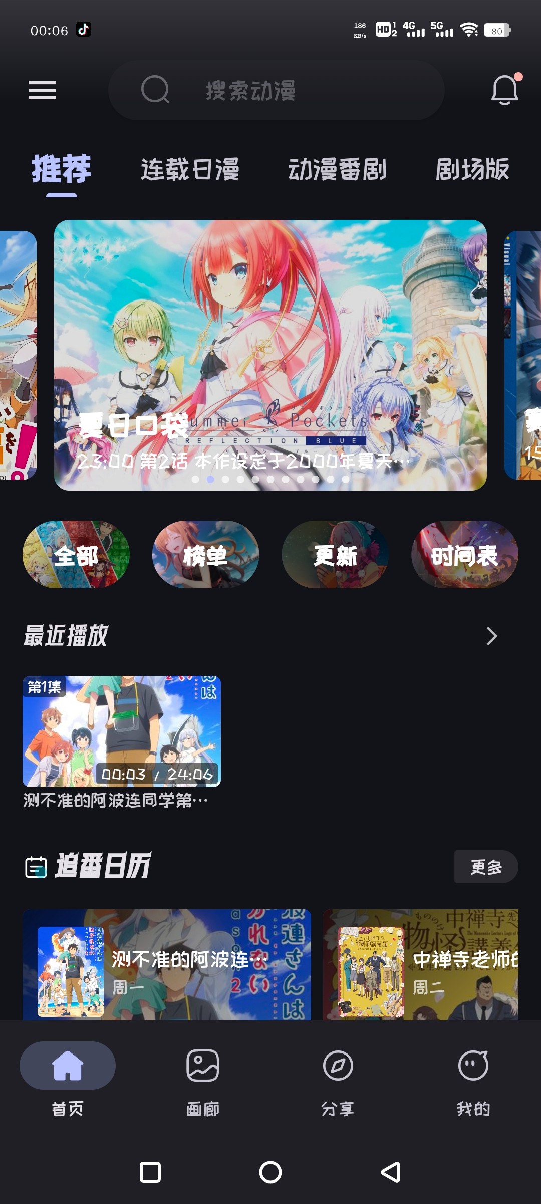 安卓Mi动漫v2.3.5  观影时光v3.1.7.1  130M