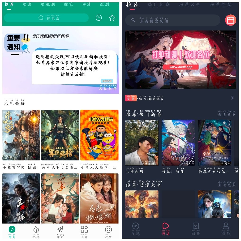 安卓打驴动漫v1.0.4.1去广告版  大成影院v3.1.8去广告版    140M
