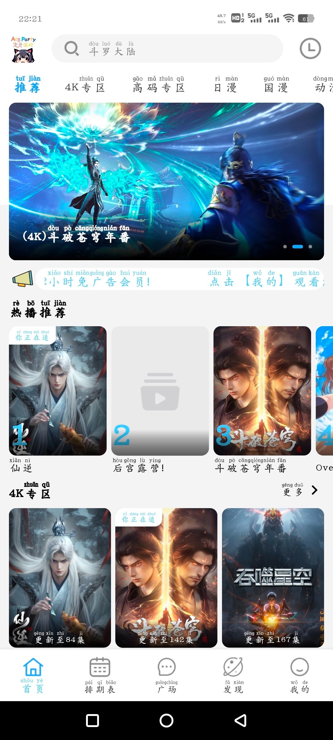 安卓我们的电视TV版v3.0.2.24906  次元派对v4.2.0动漫软件  140M