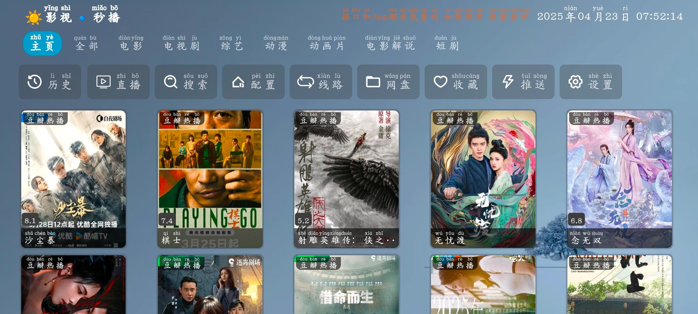 安卓七星影仓v6.0.8TV版  烽火剧场v1.0.4去广告版  80M