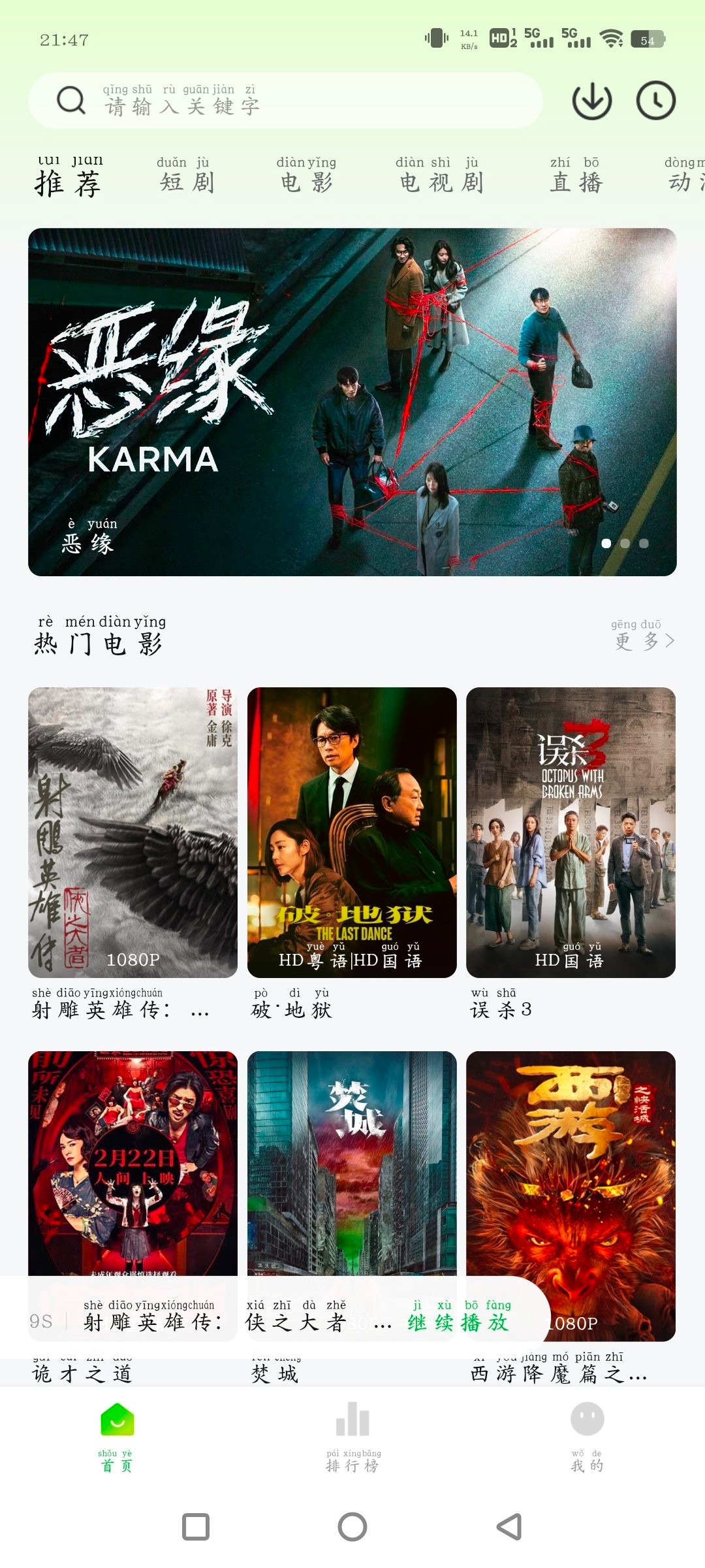 安卓IPTV_5.2.0 TV版影视  麦田影院v1.1.0去广告版   100M