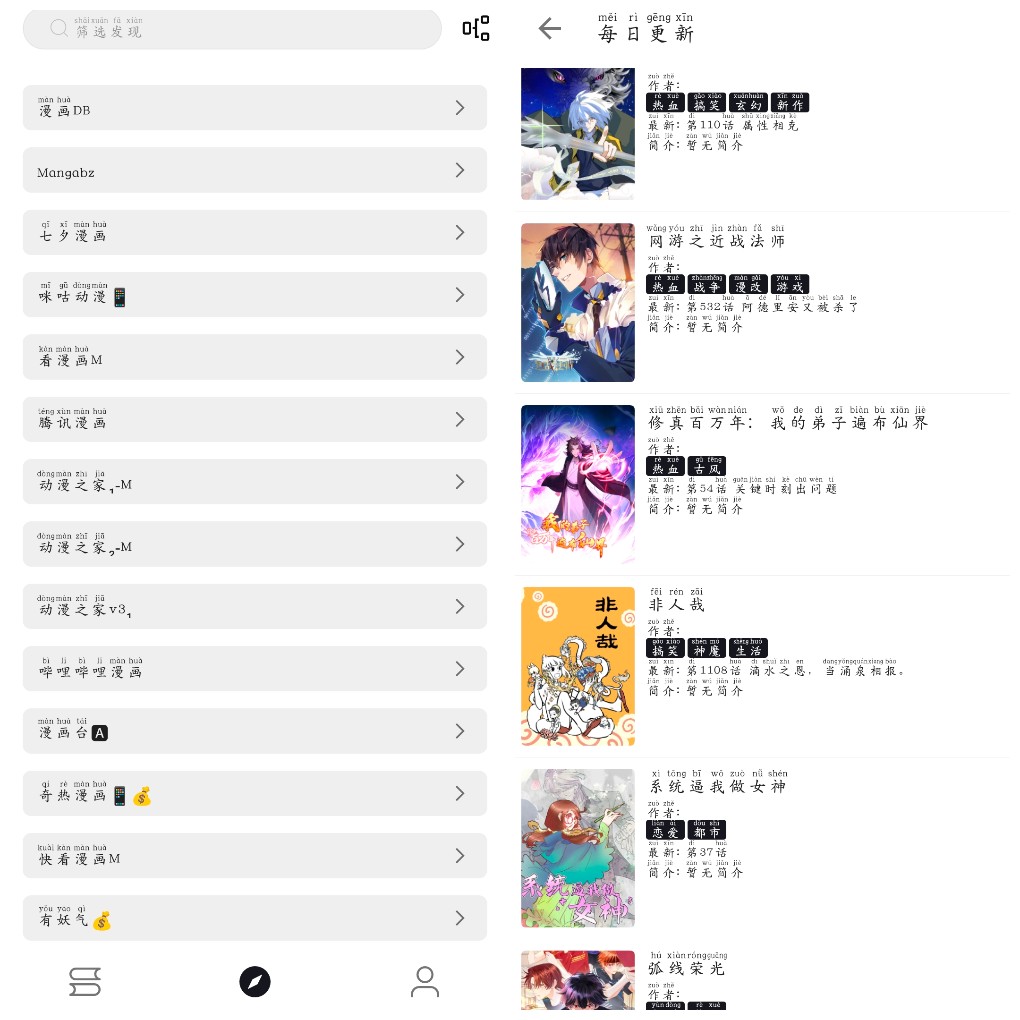 安卓泼辣漫画v2.3.2  支持多个平台的书源搜索  19.27M