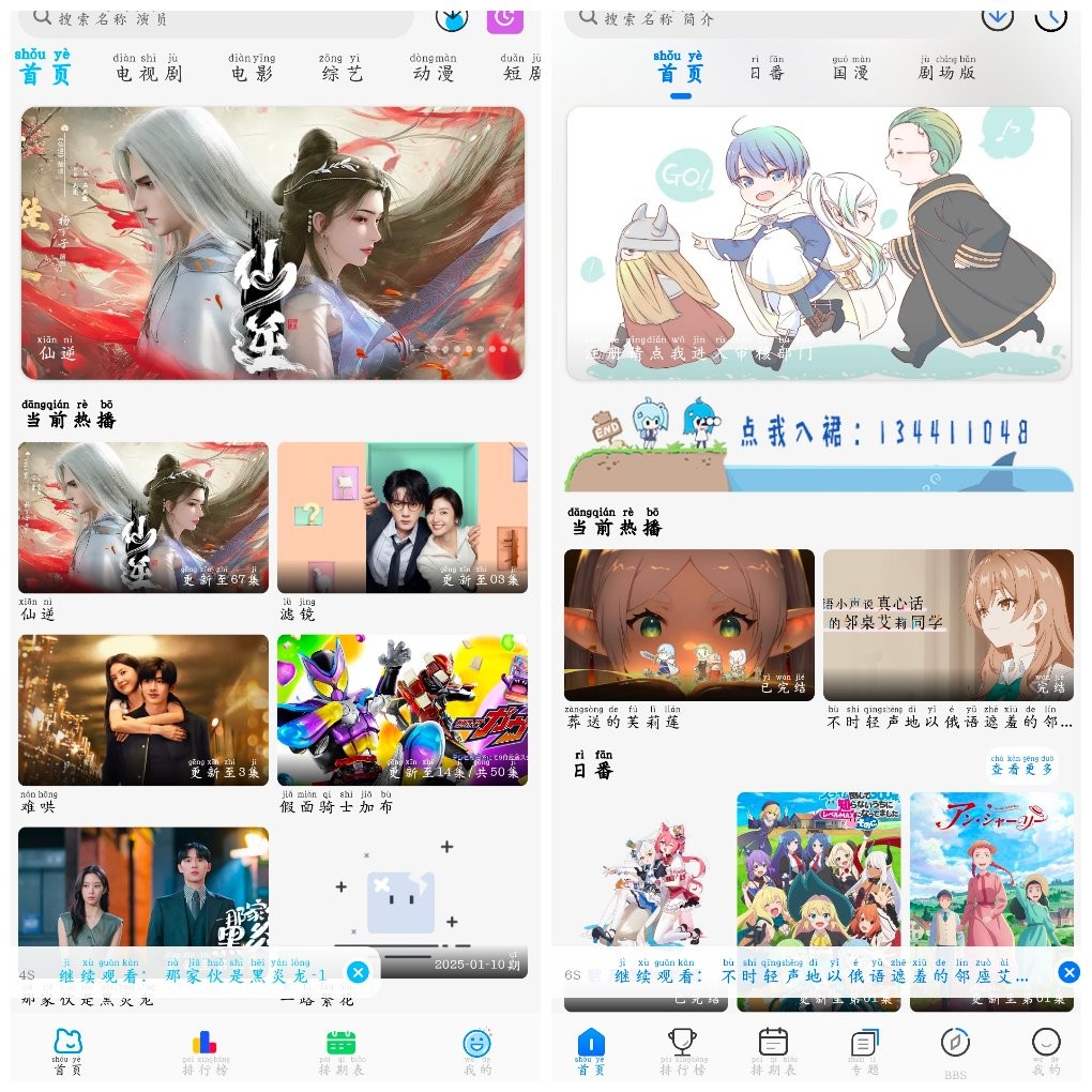 安卓落攻阁影视v7.0.1  凛冬Fun v1.1.7 动漫软件   120M