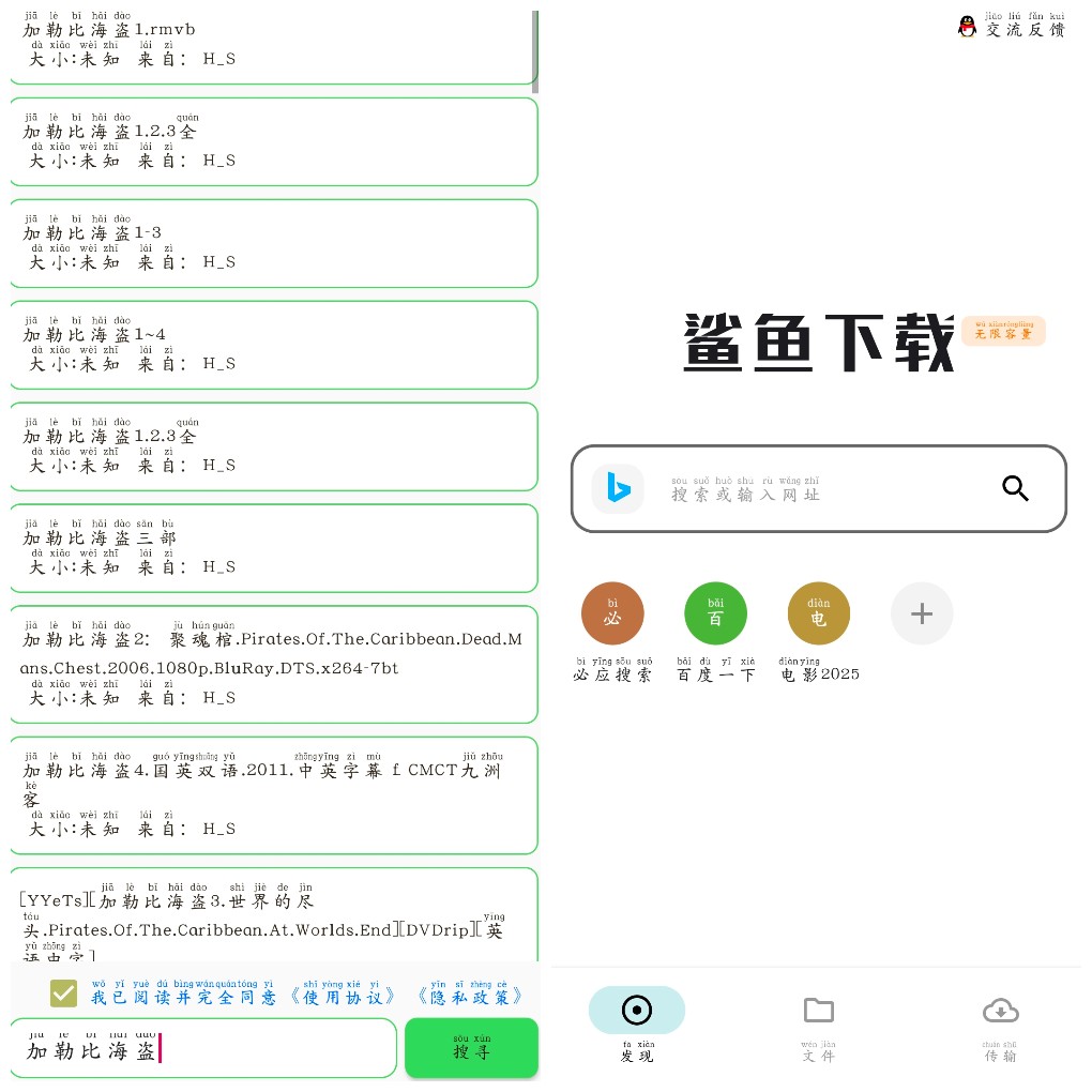 安卓鲨鱼下载器v1.0.6 磁力下载  笨搜v3.9.8磁力搜索  30M