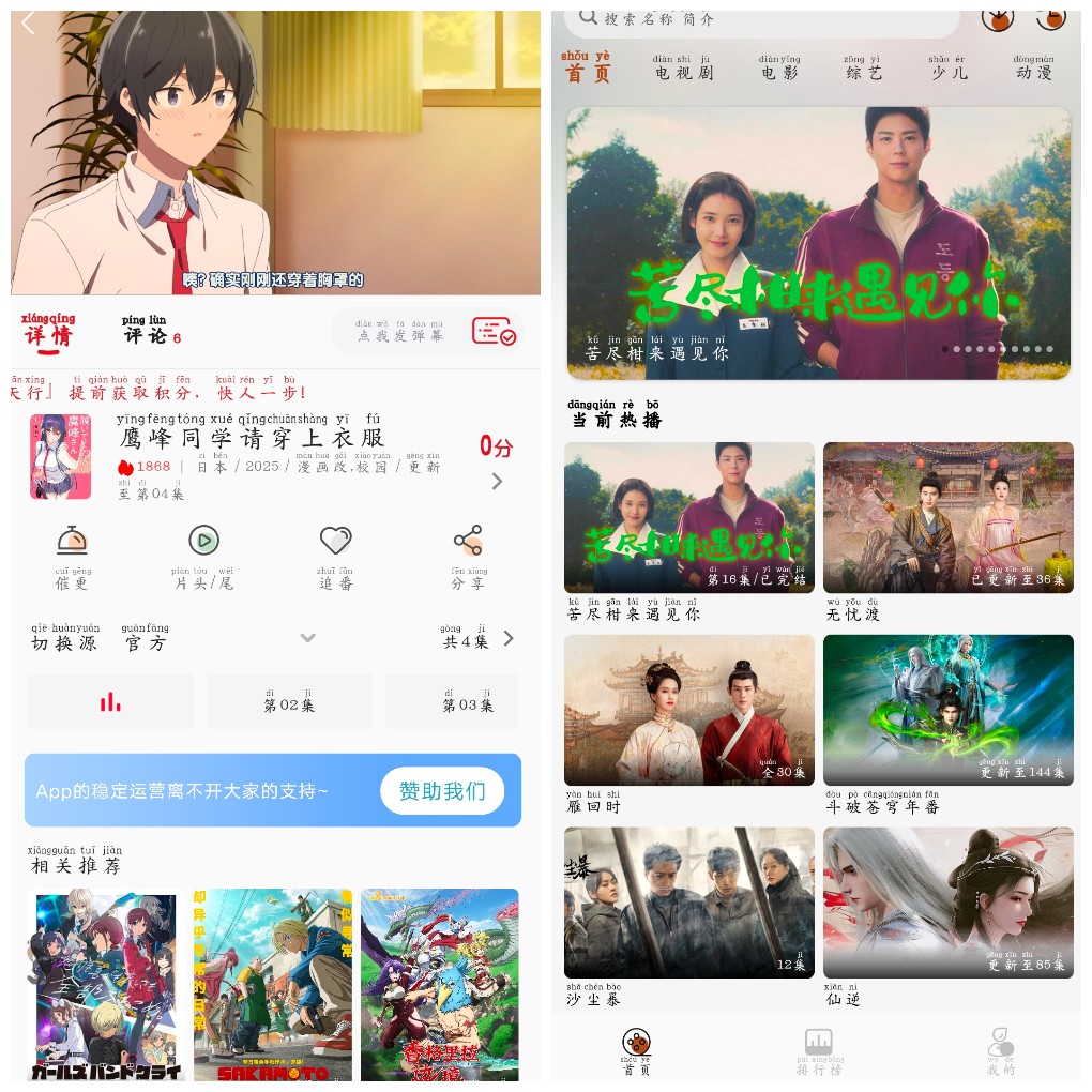 安卓小萌动漫v1.0.1  小熊猫影视v1.0去广告版  110M