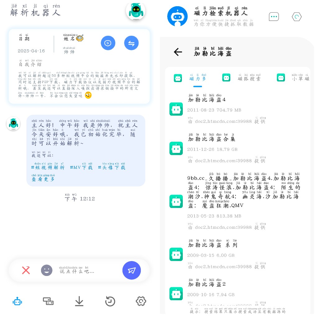 安卓解析机器人v1.1.4磁力下载  Magnet-Robot_1.2.4 磁力搜索  40M