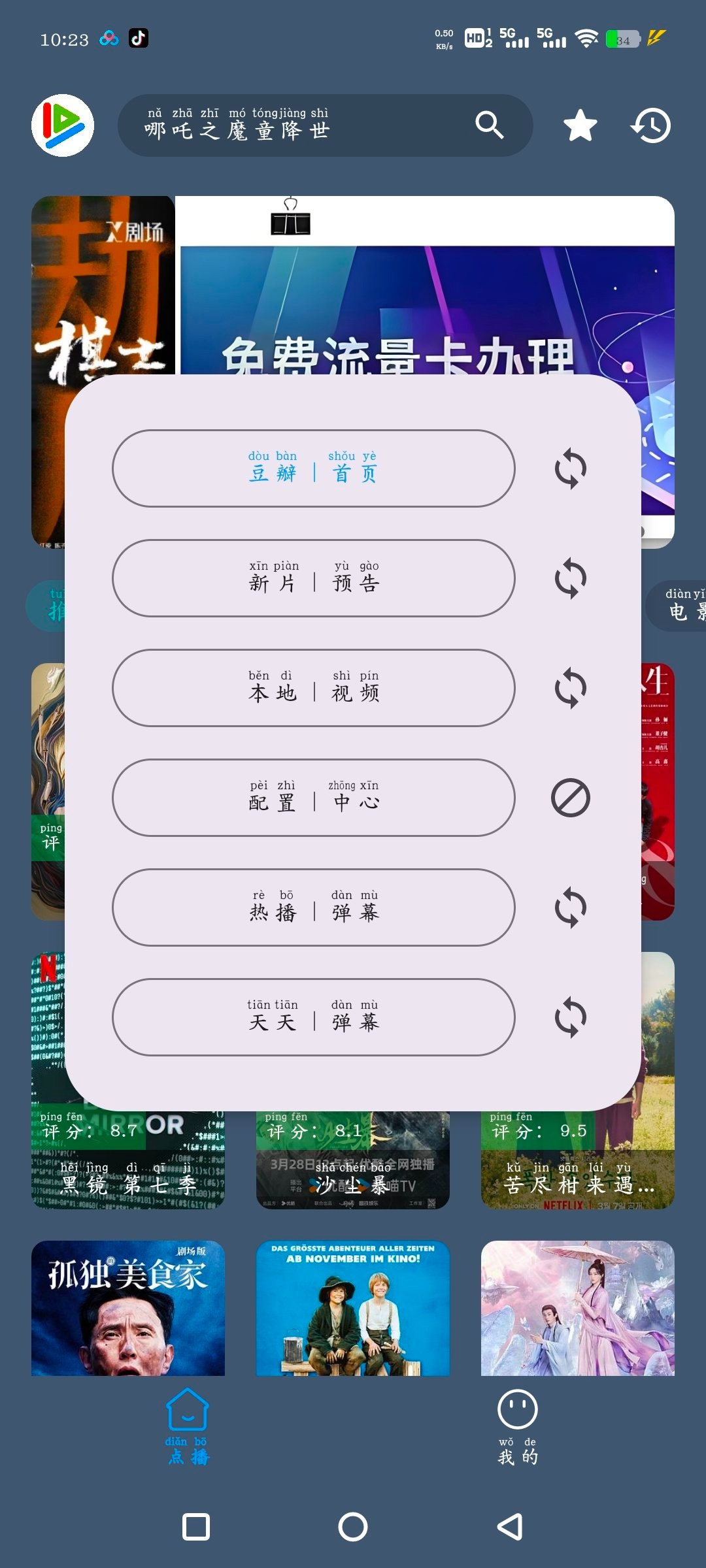 安卓七星电视TV版v250410  淘影v2.3.7去广告版  50M