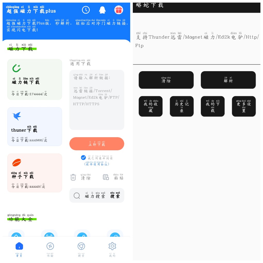 安卓超强磁力下载plus_1.3.7  蟒蛇下载v2.9 两款磁力下载软件  60M