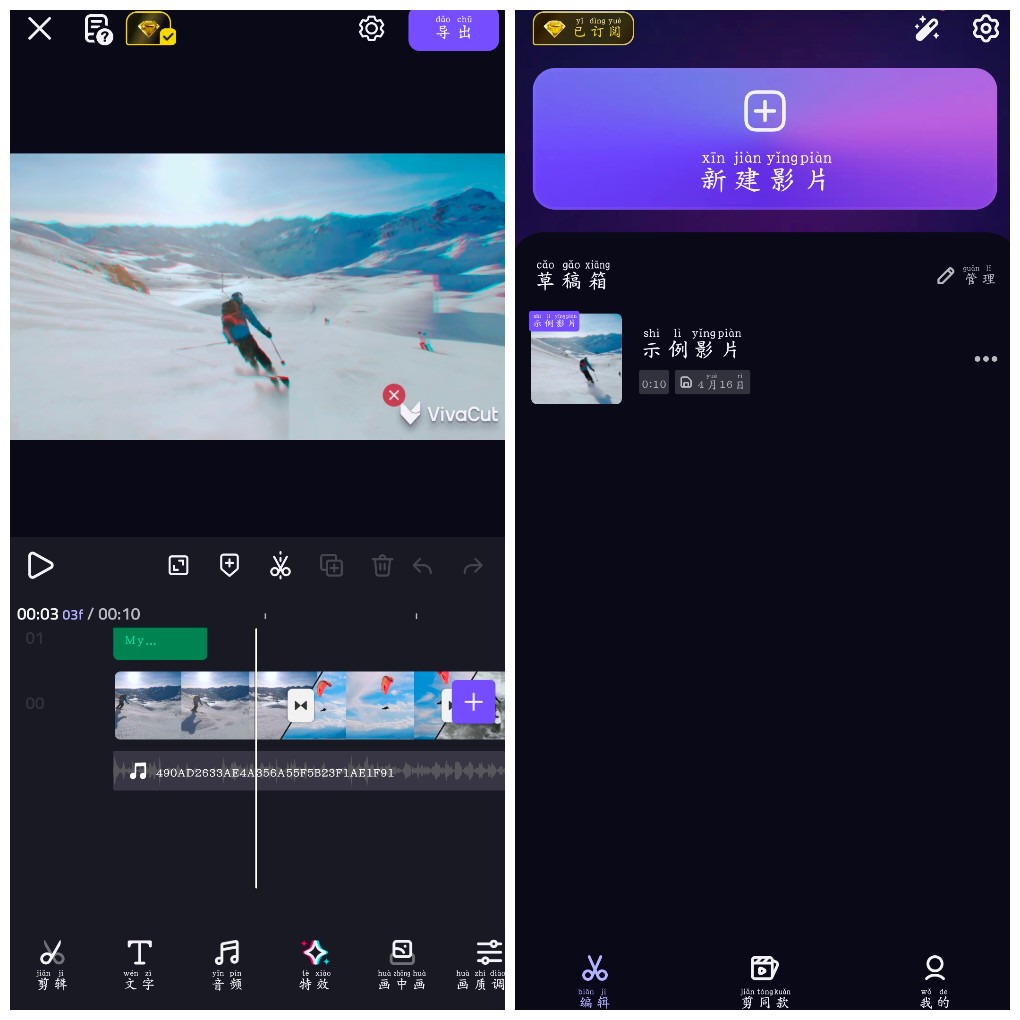 安卓VivaCut视频剪辑v3.9.6会员版 一款非常强大的视频编辑神器  113.55M
