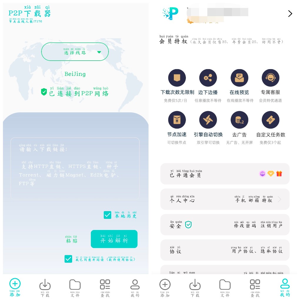 安卓P2P下载器-Plus v1.4.7会员版 磁力下载  37.21M