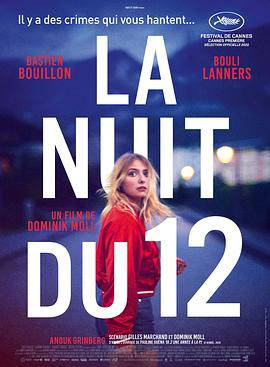 十二日的夜晚 La nuit du 12