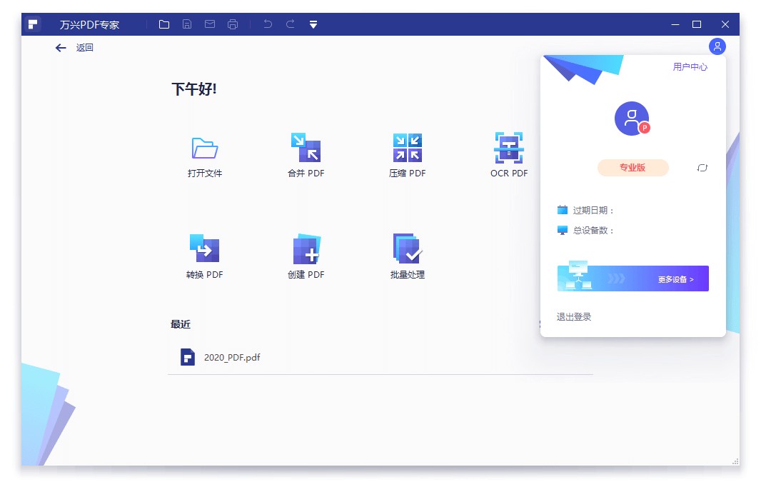 【PC】 万兴PDF专家v11.4.12.3412专业版 +OCR-CN-Portable 790MB