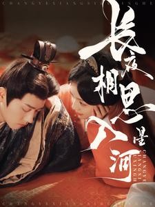 【短剧】《长夜相思入星河》90集/1G [全集完结]
